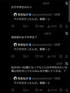 【悲報】有吉弘行さん、匂わせツイートを投稿し無事炎上…