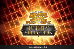 【遊戯王OCG】現時点でのユーティリティセレクションの収録リスト