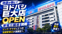 【速報】池袋ヨドバシカメラ、またテロされるwwww