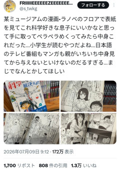【画像】マッマ、化学の本にブチギレ