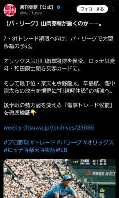 オリックストレードでロッテ山口航輝獲得へｗｗｗｗｗｗｗｗｗｗｗｗｗ