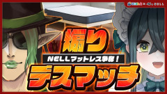 【NELLマットレス案件、間違ってる期待の二人組】案件なのにデスマッチ：花畑チャイカがマットレスの上で大暴れ！？寝られるのは俺だけだ！花畑チャイカ / 十河ののは
