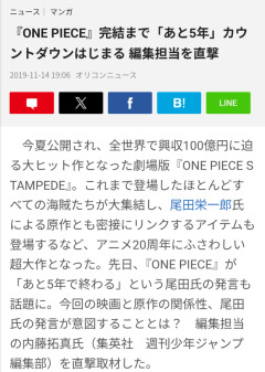尾田栄一郎「ONE PIECE 完結まであと5年」