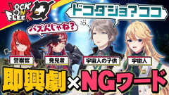 【爆笑必至のアドリブ劇】甲斐田晴＆東堂コハクとアドリブ劇！NGワードを避けて演じきれ【千両アクター】　ローレン・イロアス　レイン・パターソン