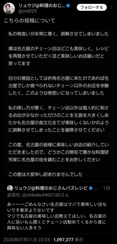 【悲報】リュウジ、謝罪