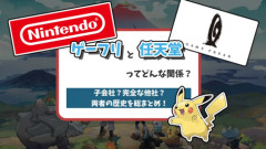 【緊急】任天堂は早くゲーフリを解放すべき！