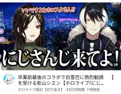 【画像】卒業が決定しているホロライブVtuberさん、にじさんじから熱烈勧誘を受けてしまうwwwwwww
