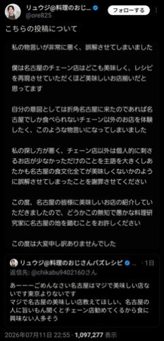 【速報】リュウジさん、謝罪・・・・・・・・・