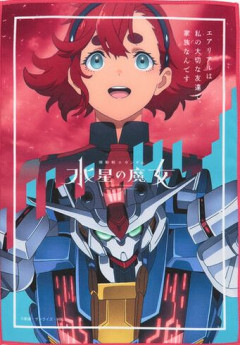 ※女性が乗ったガンダムを語ろう