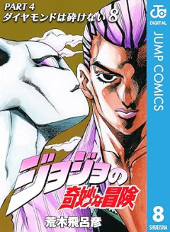 ジョジョの4部、ボスが格下過ぎる
