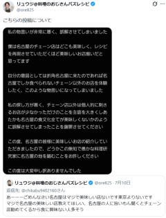 【悲報】 リュウジさん「名古屋はマジで美味しい店ない」 炎上して謝罪