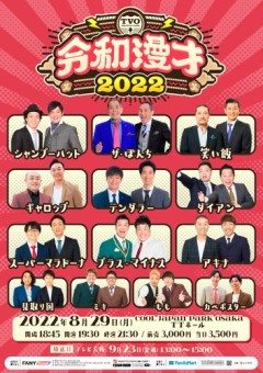 【疑問】関西芸人さんがわざわざ大嫌いな東京に進出する理由ｗｗｗｗｗｗｗｗｗｗ