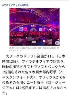 メジャー初日ドラフト佐々木麟太郎は指名されず
