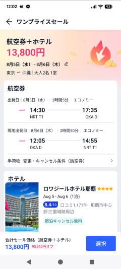 【画像】このセール罠すぎるだろw w ww w ww w ww w ww w w