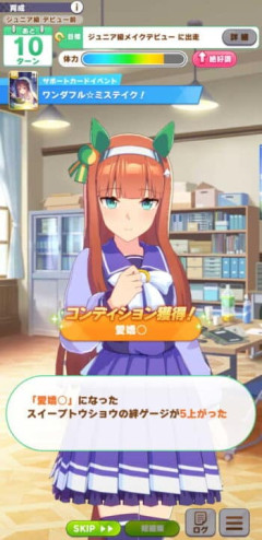 【ウマ娘】ラーメンシナリオだとガチで不遇なコンディション「愛嬌」…今回は完全に終わってる