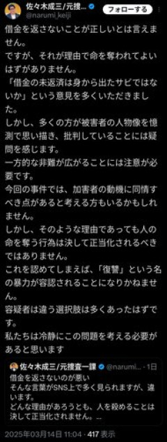 【困惑】元刑事「最上あい刺殺犯は違う選択肢は多くあったはず」X民「どんな選択肢？」元刑事「………」