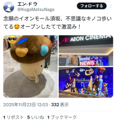 【画像】Z世代女子「イオンモールに不思議なキノコが歩いてる！(ﾊﾟｼｬｯ」→5ｲｲﾈｗｗｗｗ