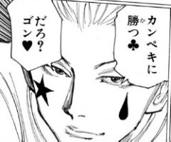 【ハンターハンター】やっぱここのヒソカめっちゃカッコいい