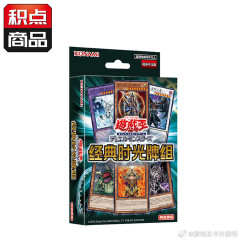 【遊戯王情報】中国で「クラシックタイム」デッキと「タイムトラベルパック」が発売！
