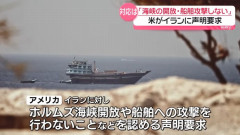 アメリカ、イランに対しホルムズ海峡での船舶攻撃の停止を誓うよう要求！