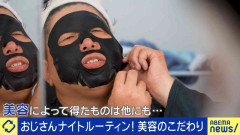 男性美容市場が急拡大「美肌になりたい」中年が6割以上「やるだけ効果が出る」と目覚めた当事者たち 女性側から投げかける厳しい視線には懸念も