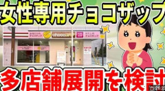 チョコザップ「女性専用ルームから男性が…」無人ジム“会員の良識頼り”限界か　運営会社「真摯に反省し、対策を迅速に強化」