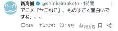 【朗報】アニメ「ヤニねこ」、大物アニメ監督達がこぞって注目している模様ｗｗｗｗ