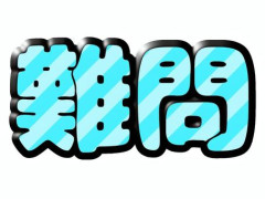 【画像】天才だけが解ける超難問が話題にｗｗｗｗｗｗｗｗｗｗｗｗｗｗｗｗ