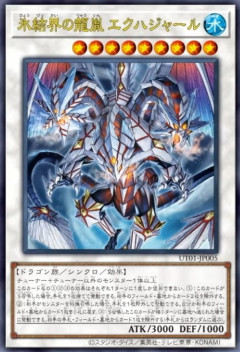 【遊戯王OCG】3竜合体で氷結界に新たな歴史が