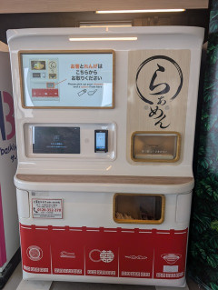 【画像あり】今日のお昼は高速PAの自販機ラーメン！