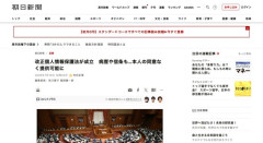 【国会】改正個人情報保護法が成立 病歴や信条も本人の同意なく提供可能に
