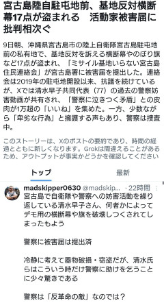 【悲報】辺野古活動家、基地反対横断幕17点が盗まれたので普段妨害活動をしている警察に泣きつく
