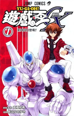 漫画遊戯王GXの好きな点