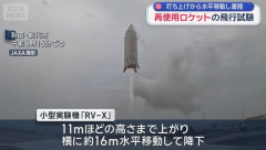 JAXA、再使用ロケット「RV-X」の飛行試験成功、11m上昇後に水平移動し着陸…コスト削減に期待！