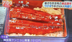 フジテレビ「ウナギにはこういう食べ方もあるんだ！」→大炎上…日本人「うなぎに失礼」