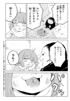 【画像】みいちゃん、覚醒 子供2人をボコボコに