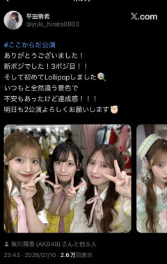 平田侑希さん「新ポジでした！3ポジ目！！」←これ普通に凄くないか？【AKB48ゆき】