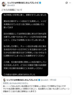 リュウジ氏が謝罪文掲載「どうかこの無知で愚かな料理研究家に…」“名古屋発言”めぐり