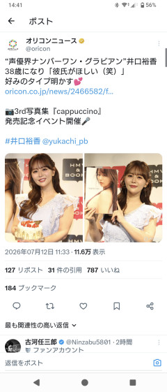 井口裕香（38歳）彼氏募集中！！（画像あり）