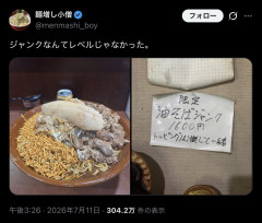 【衝撃】ジャンク油そば、ジャンクすぎてヤバいｗｗｗｗｗｗｗｗｗｗｗｗｗｗｗｗｗｗｗｗ