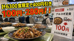【速報】熊本大「『大学生に肉を食べさせて』と多額寄付、学食を値引きします！」→韓国料理プルコギなど