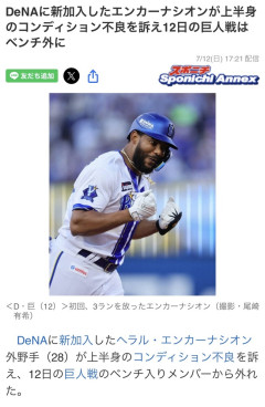 エンカーナシオン、上半身のコンディション不良