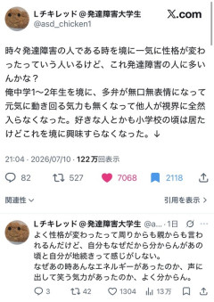 【悲報】発達障害の間で「ある時を機に性格が激変し無口無表情になる現象」が話題にｗｗｗｗ