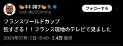 中川翔子「フランスワールドカップ！フランス現地のテレビで見ました」
