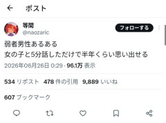 【画像】この「弱者男性あるある」ポスト、マジで当てはまると話題にｗｗｗｗｗ