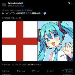 【爆笑】イングランドさん「我々は初音ミクの親権を得た！」ｗｗｗｗｗｗｗｗｗｗ