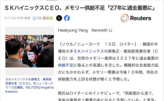 【悲報】SKハイニックス「2027年は過去最悪レベルでメモリが枯渇する」