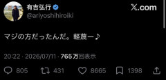 【悲報】有吉弘行さん、匂わせツイートを投稿し無事炎上…（画像あり）