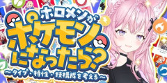 ホロライブ・博衣こよりさん「ホロメンがポケモンになったとしたら、兎田ぺこらは『あくタイプ』だね」→ぺこらファンブチギレでお気持ち表明