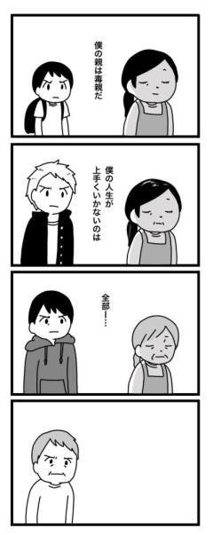 【画像】弱男の人生、漫画化されるwwww